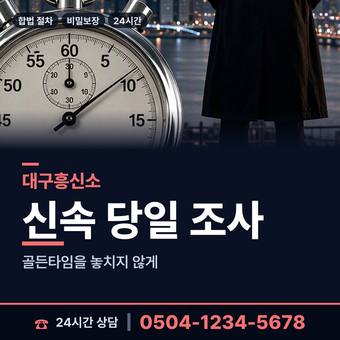 대구 노원동 이혼전조사 상담 안내