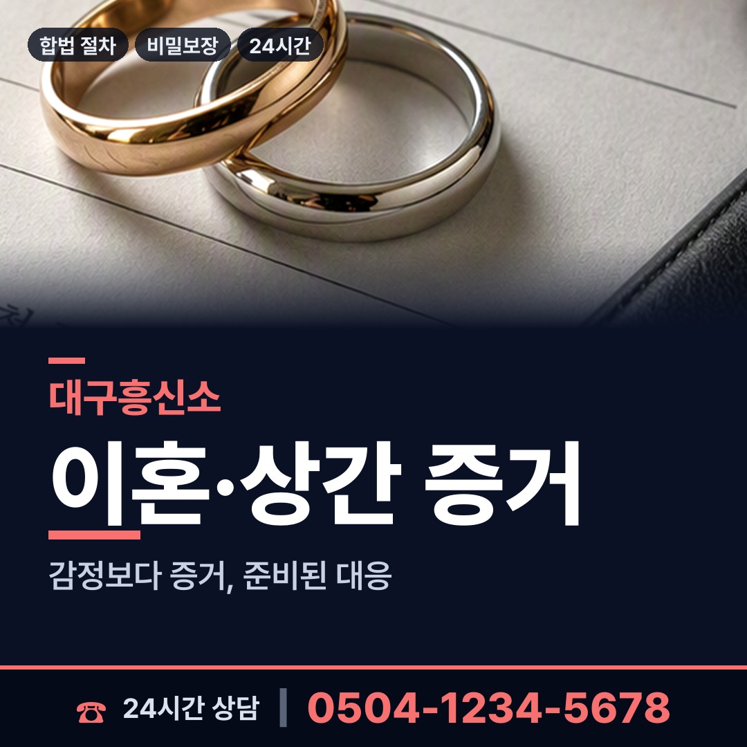 대구 노원동 탐정가격 상담 안내