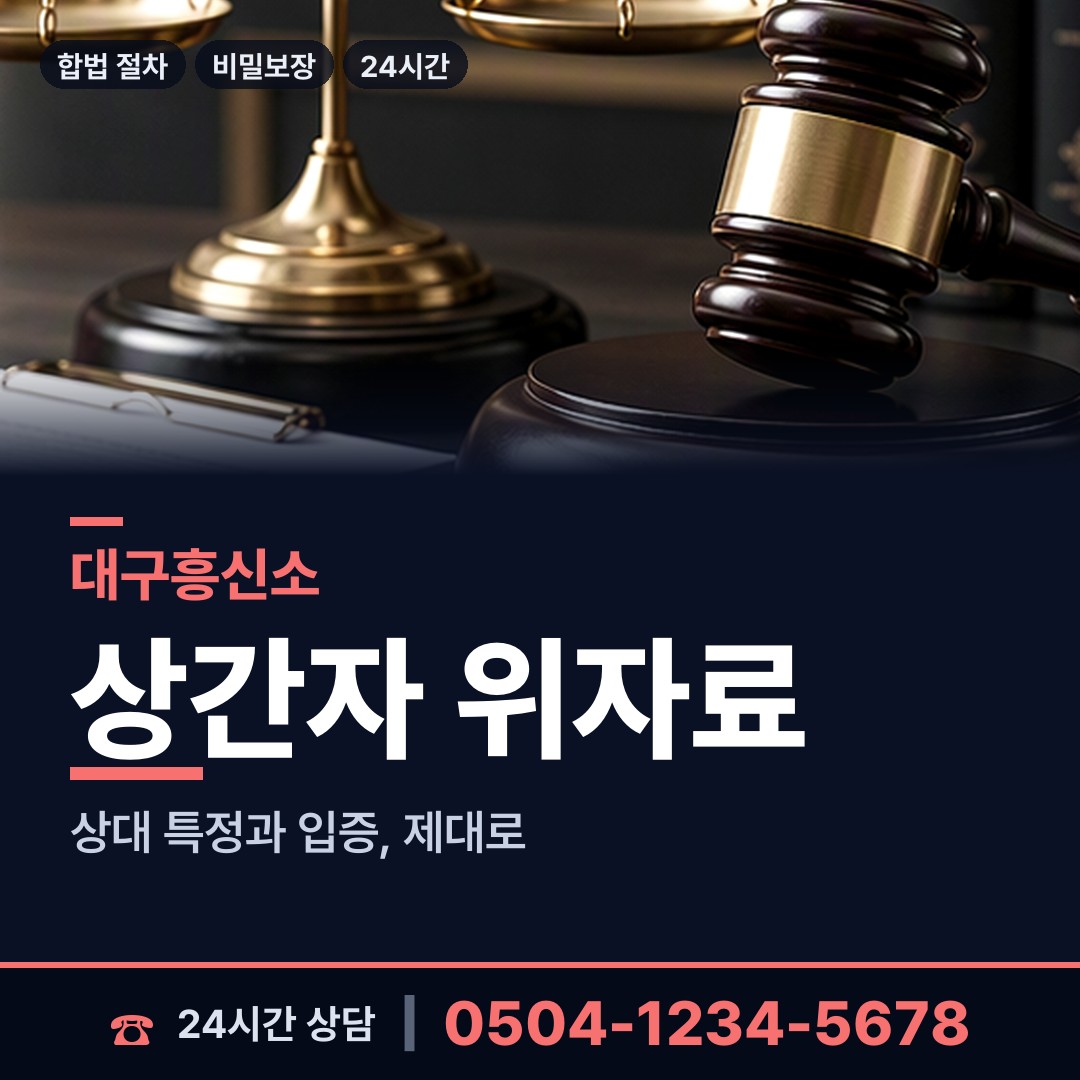 대구 노원동 평판조사 상담 안내