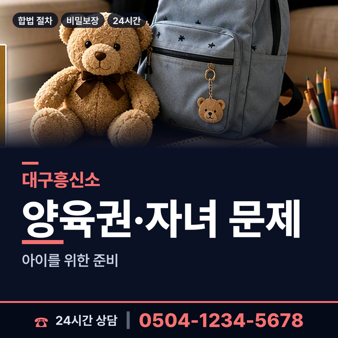 대구 노원동 흥신소비용 상담 안내